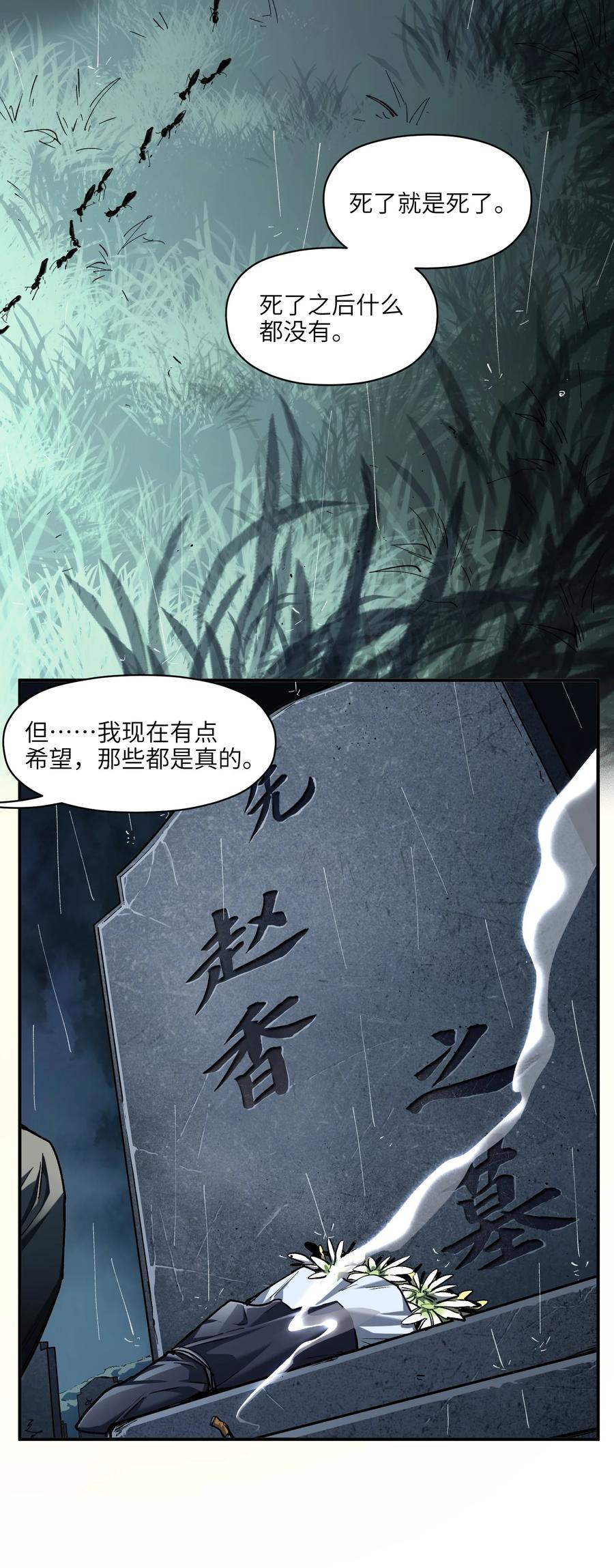 《反派初始化》150 你就让我休息一下吧 第35页