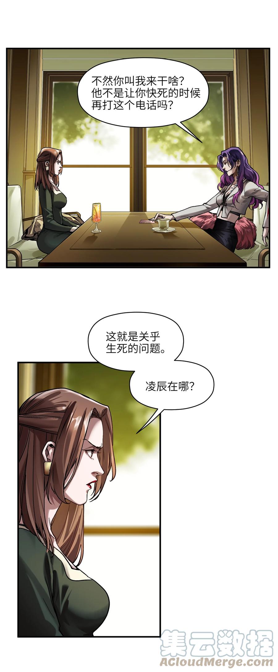 《反派初始化》150 你就让我休息一下吧 第12页