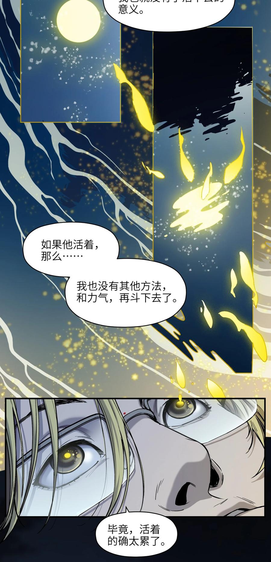 《反派初始化》150 你就让我休息一下吧 第7页