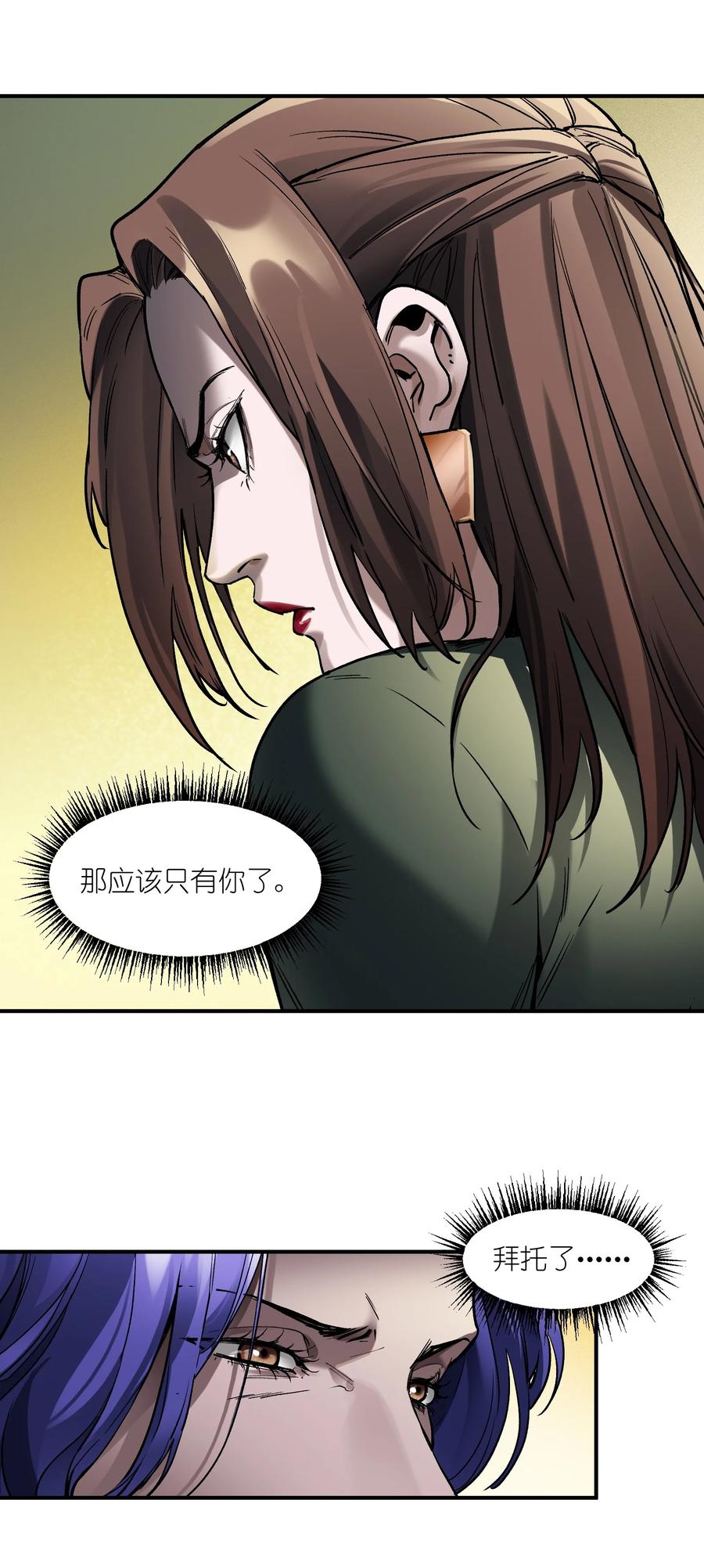 《反派初始化》150 你就让我休息一下吧 第29页