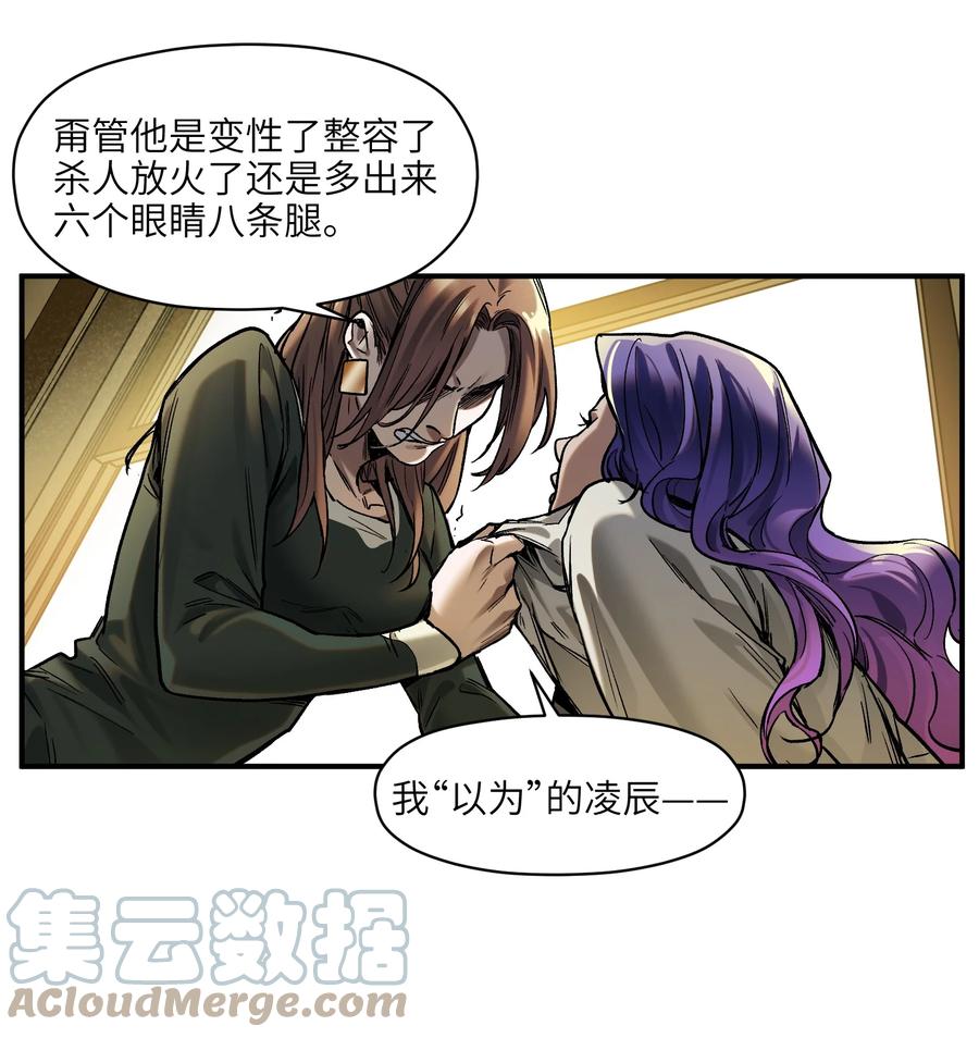 《反派初始化》150 你就让我休息一下吧 第20页