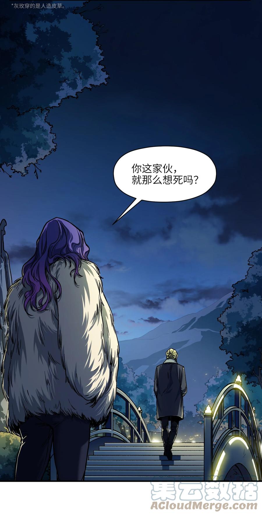 《反派初始化》150 你就让我休息一下吧 第4页
