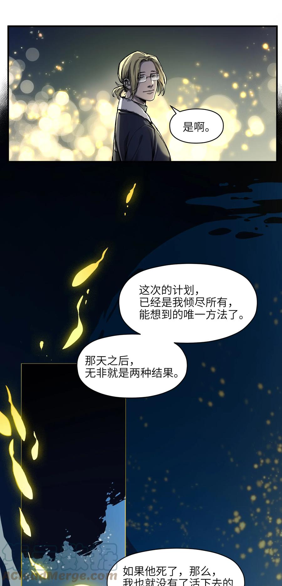 《反派初始化》150 你就让我休息一下吧 第6页