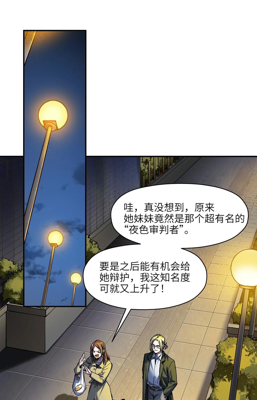 《反派初始化》151 好像有点可惜啊 第28页