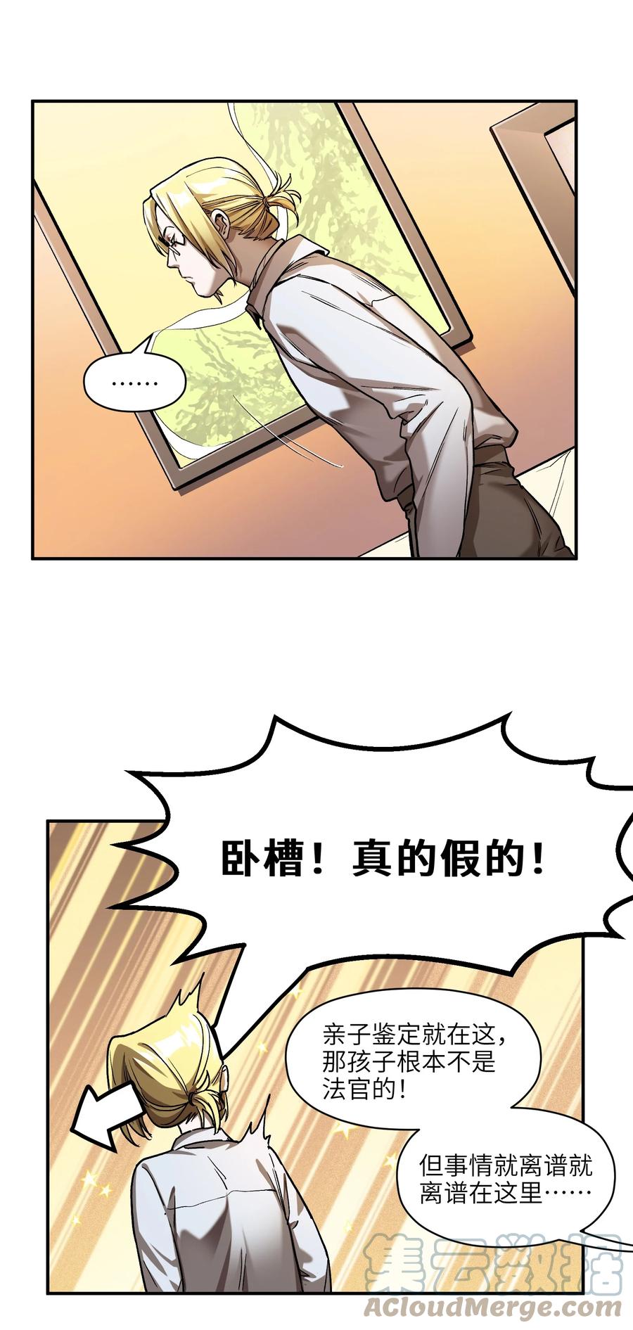 《反派初始化》151 好像有点可惜啊 第13页