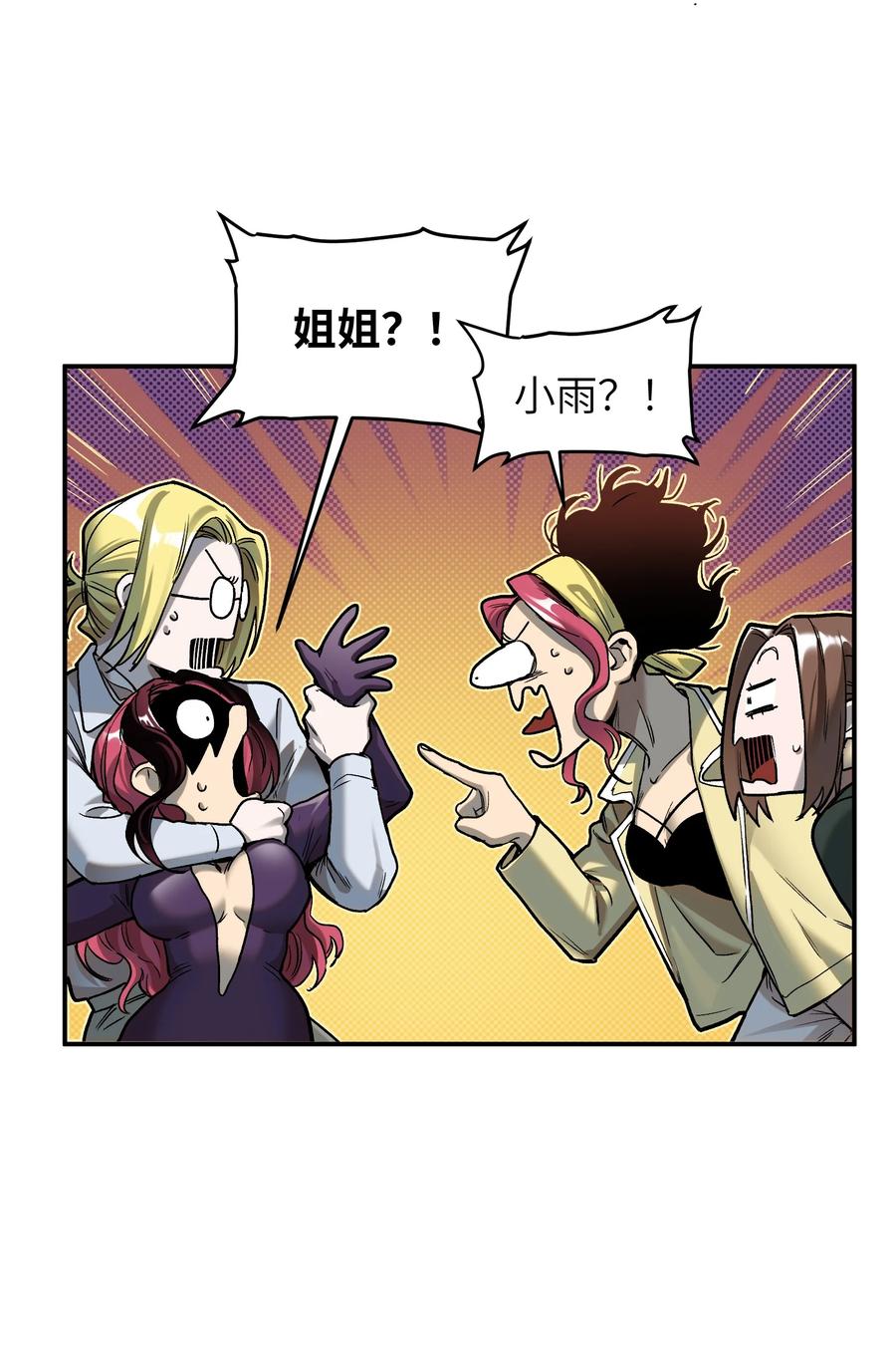 《反派初始化》151 好像有点可惜啊 第26页