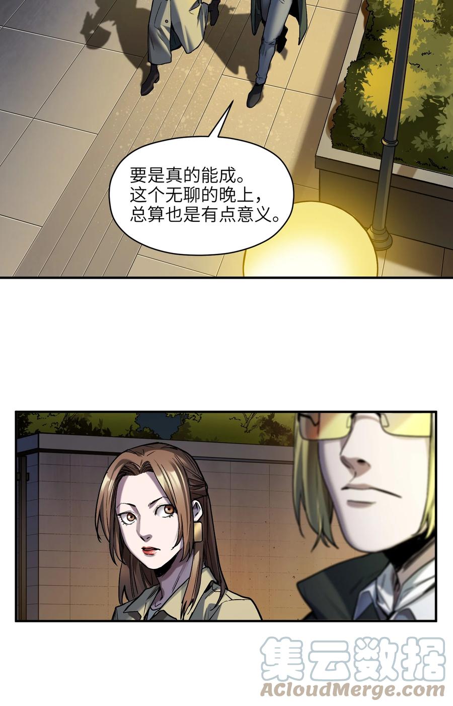 《反派初始化》151 好像有点可惜啊 第29页
