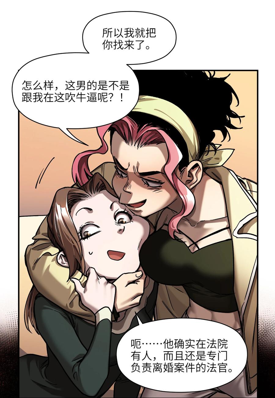 《反派初始化》151 好像有点可惜啊 第8页