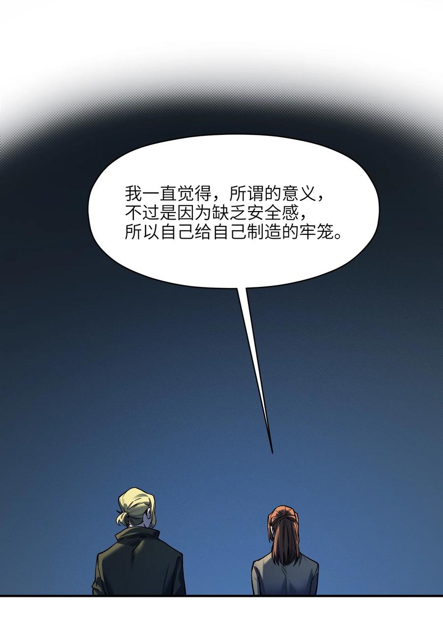 《反派初始化》151 好像有点可惜啊 第30页