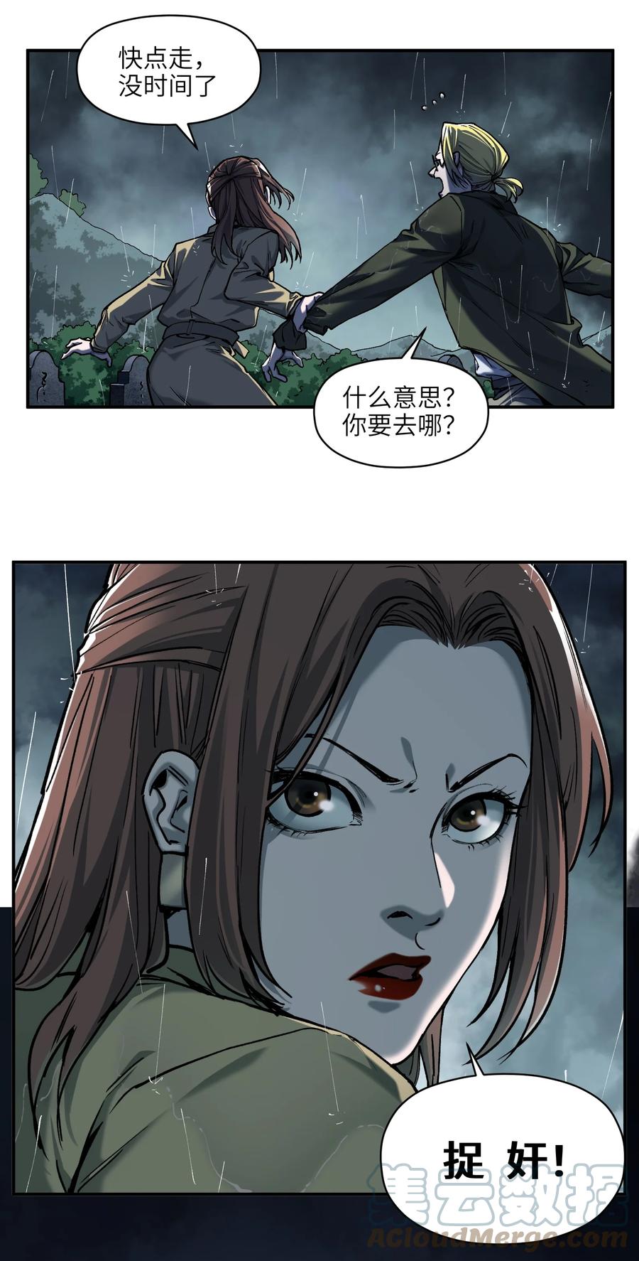 《反派初始化》151 好像有点可惜啊 第3页