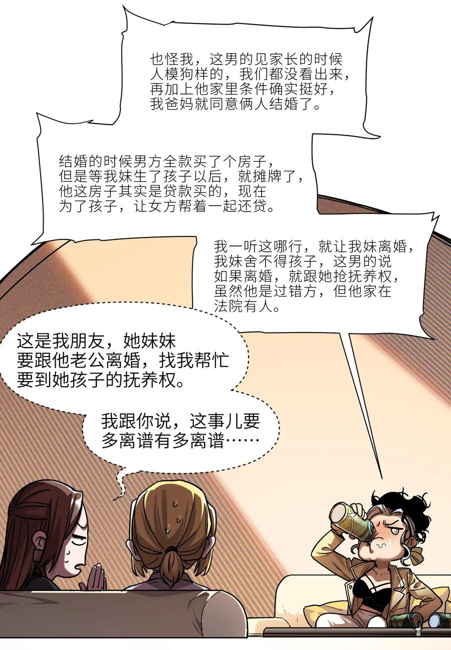 《反派初始化》151 好像有点可惜啊 第6页