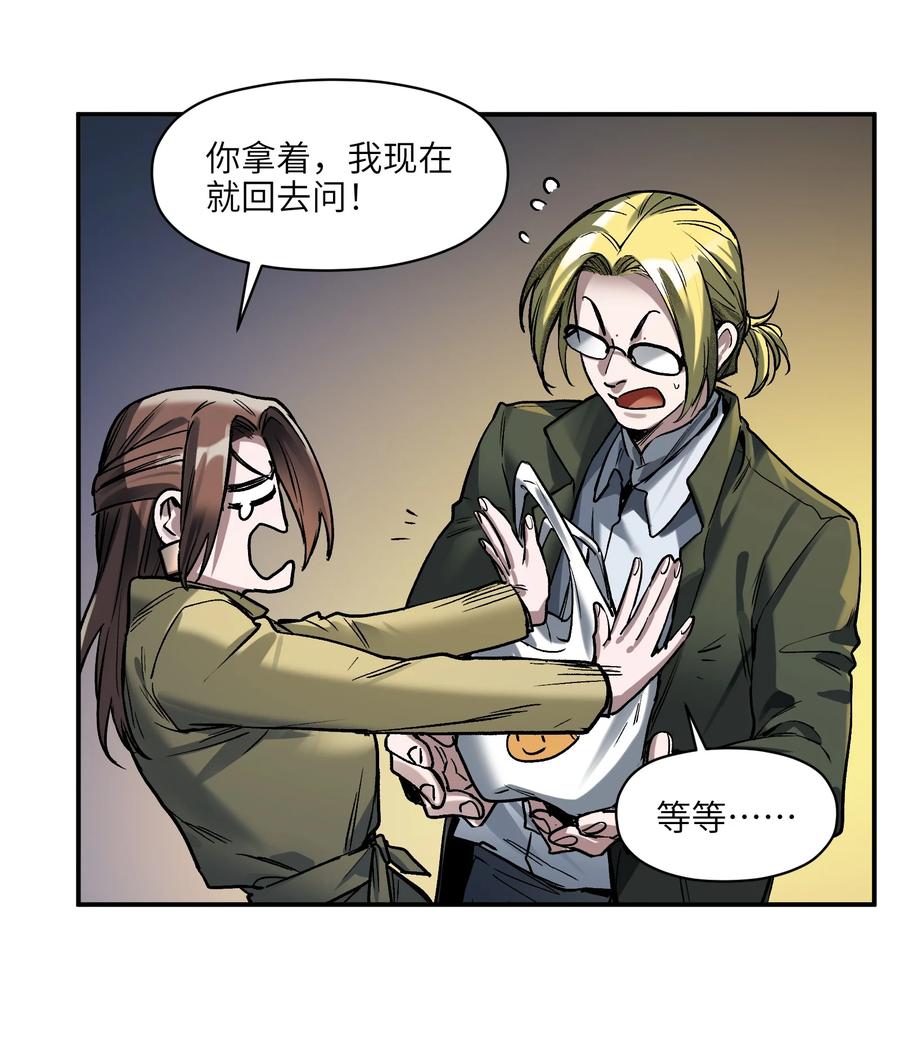 《反派初始化》151 好像有点可惜啊 第36页