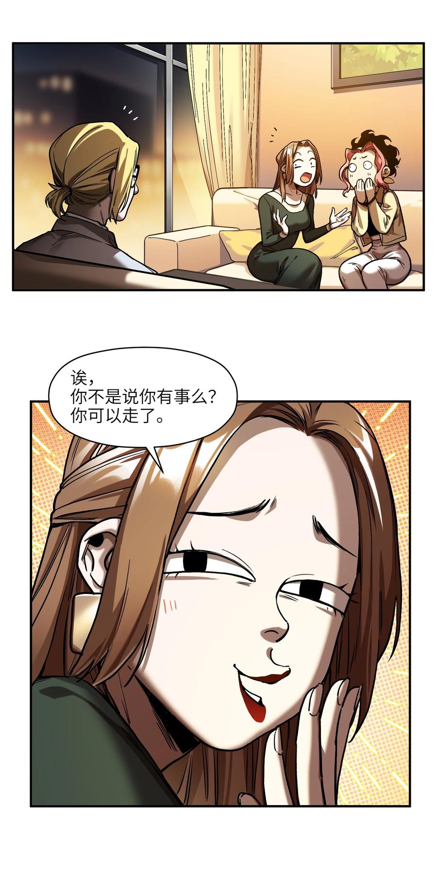 《反派初始化》151 好像有点可惜啊 第12页