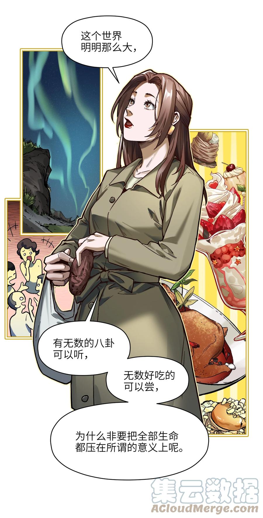 《反派初始化》151 好像有点可惜啊 第31页