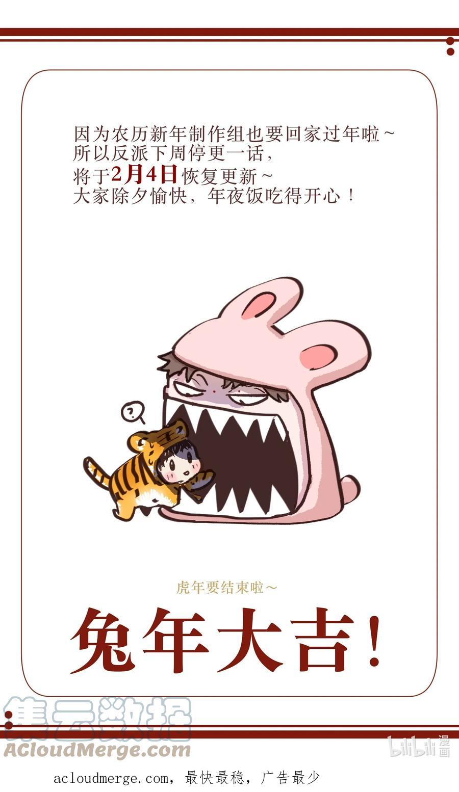 《反派初始化》151 好像有点可惜啊 第39页