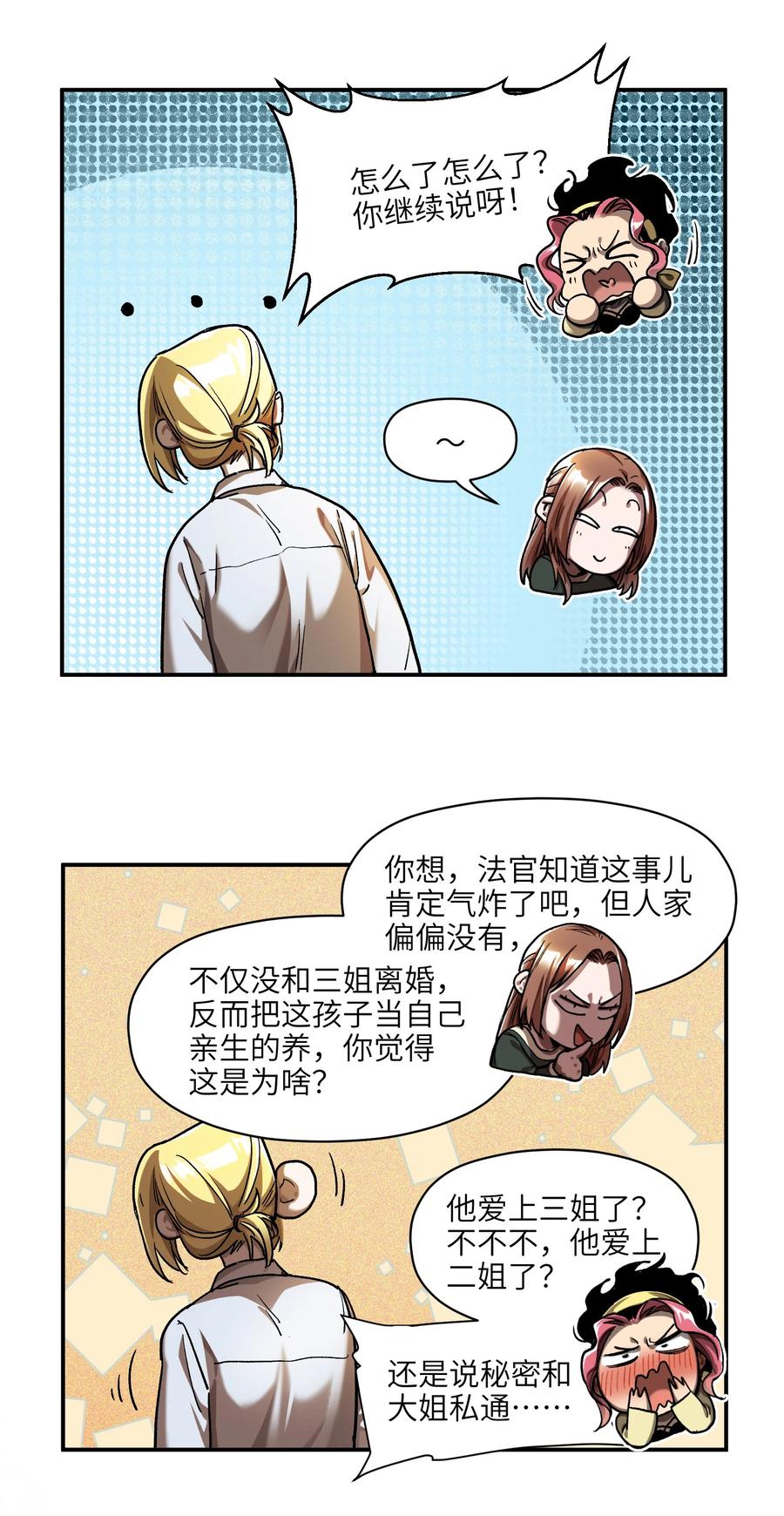 《反派初始化》151 好像有点可惜啊 第14页
