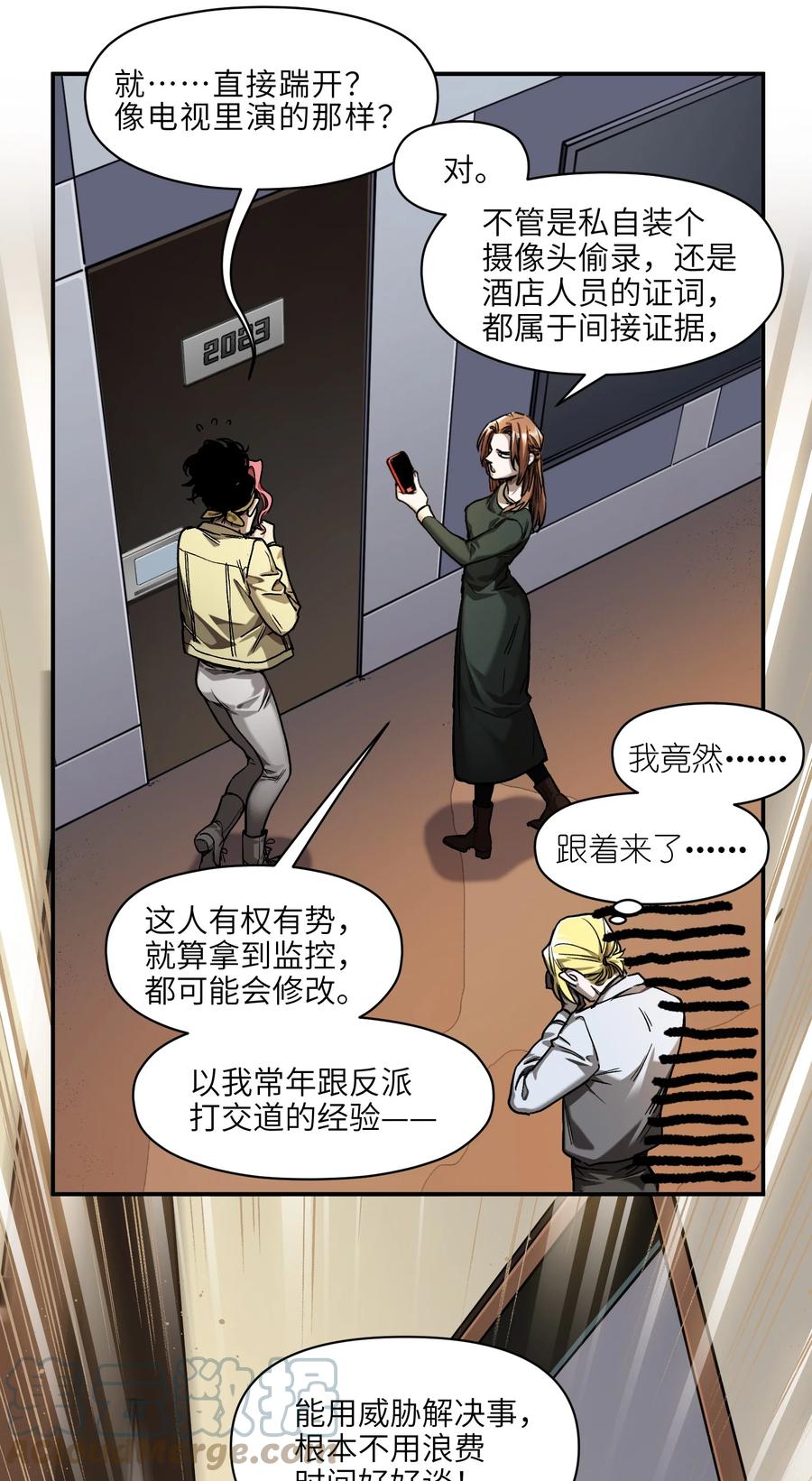 《反派初始化》151 好像有点可惜啊 第17页