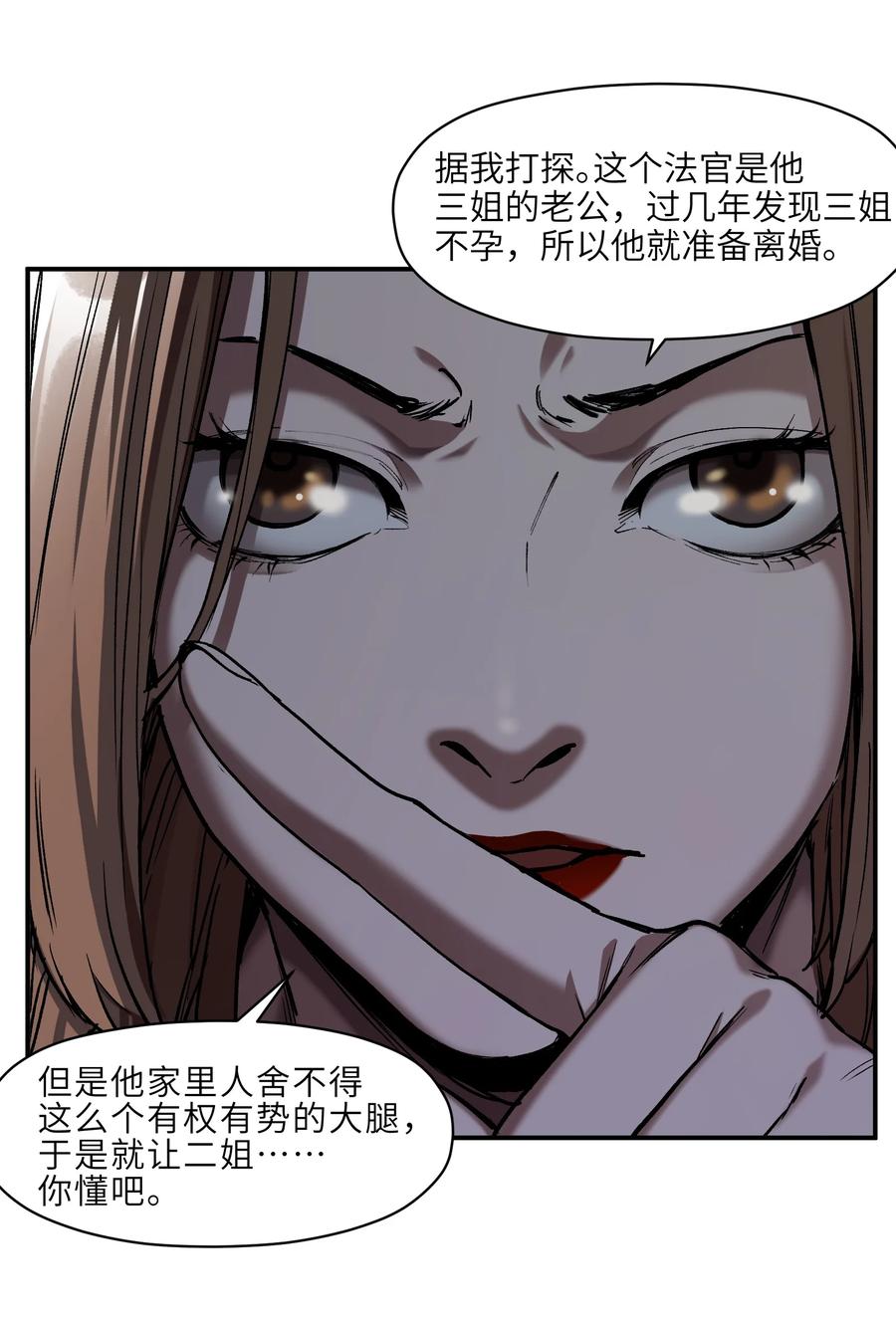 《反派初始化》151 好像有点可惜啊 第10页