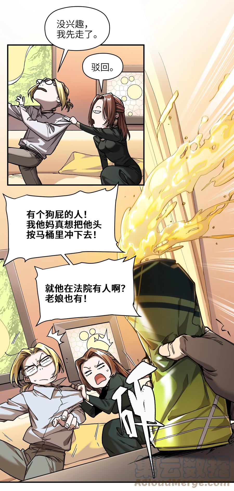 《反派初始化》151 好像有点可惜啊 第7页