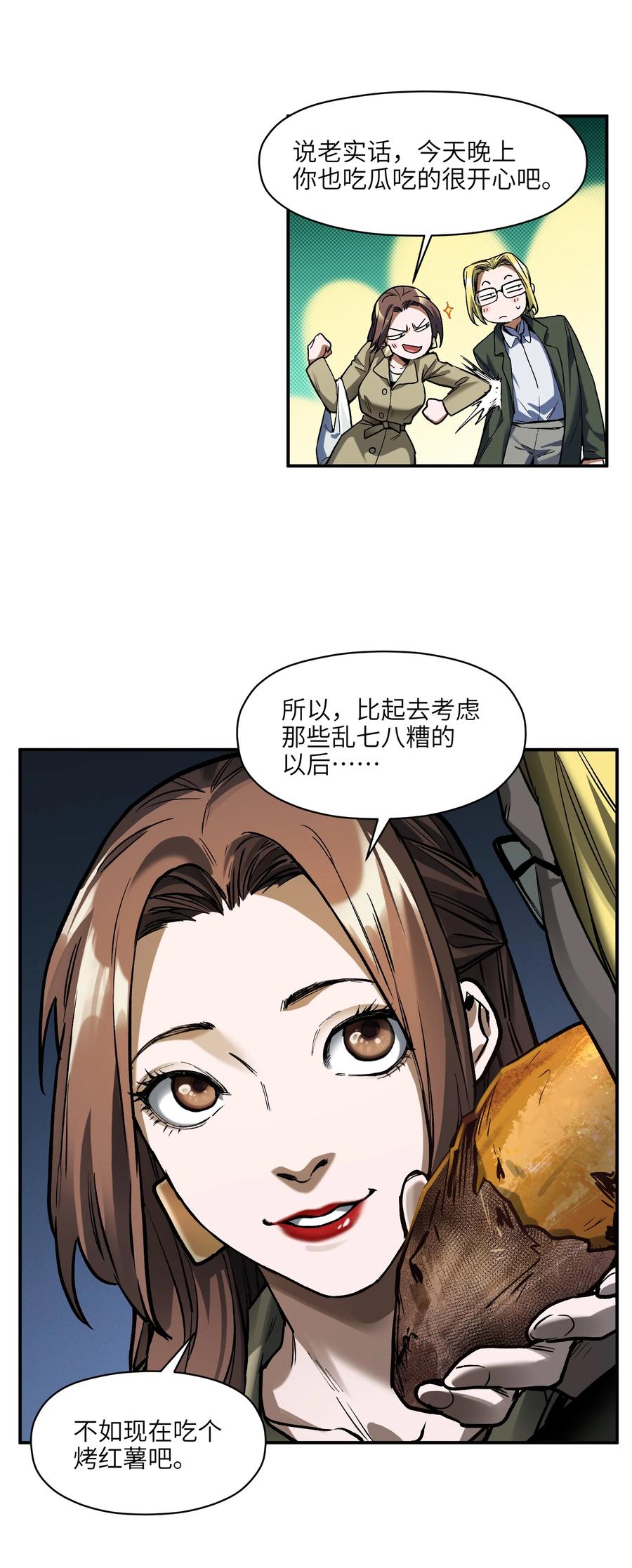 《反派初始化》151 好像有点可惜啊 第32页