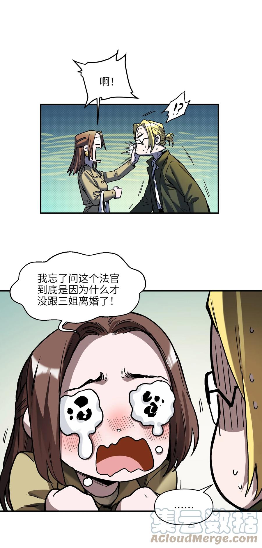 《反派初始化》151 好像有点可惜啊 第35页
