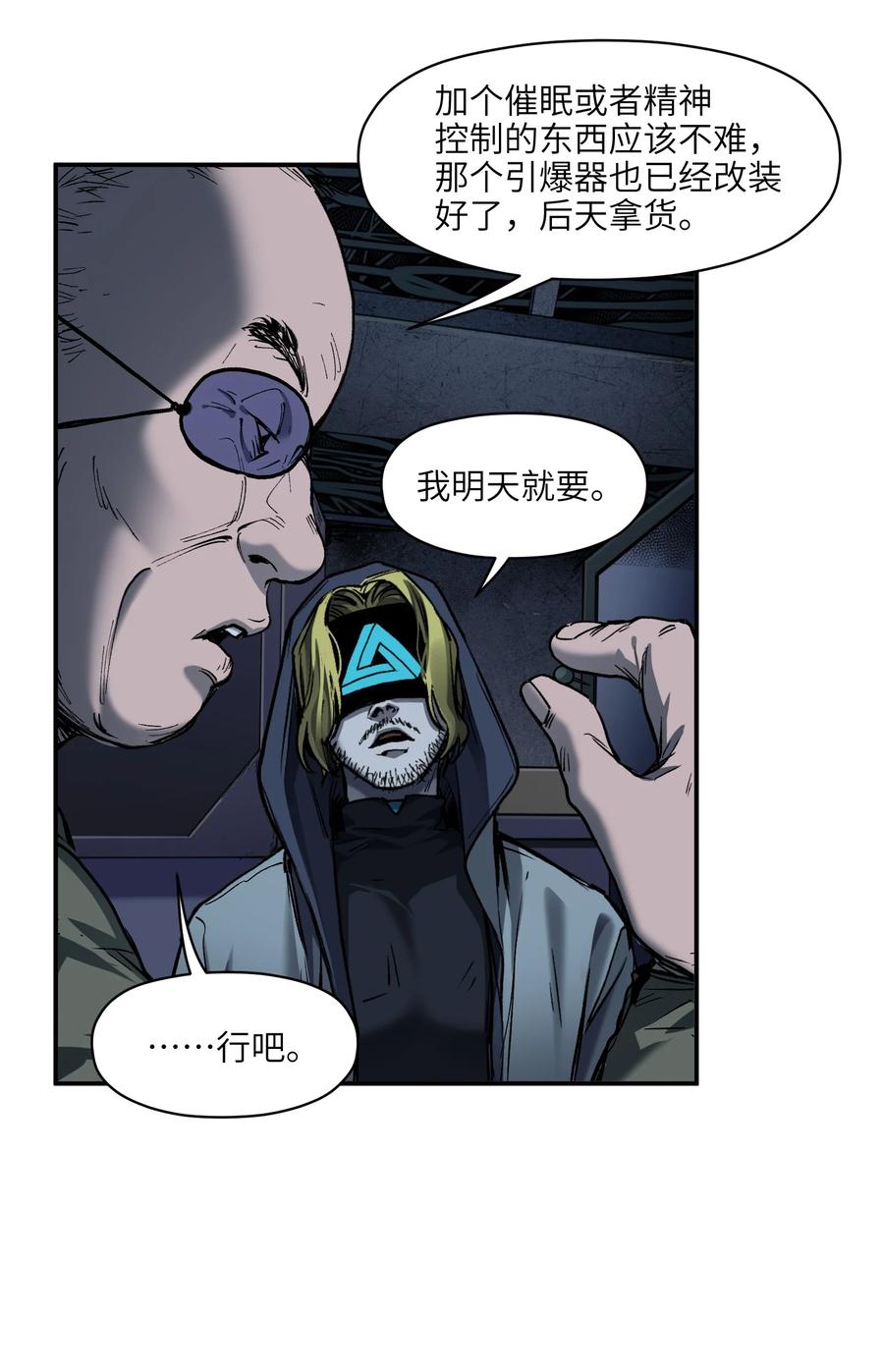 《反派初始化》152 我知道 第18页