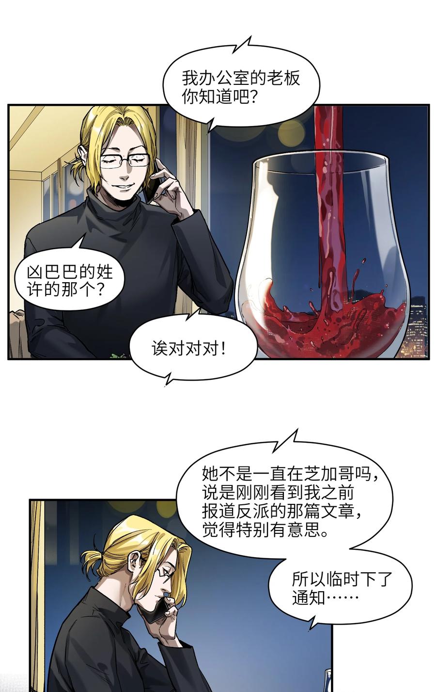 《反派初始化》152 我知道 第28页