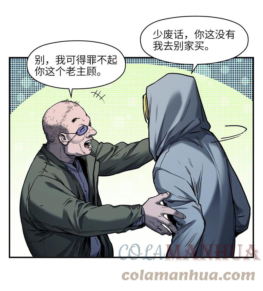《反派初始化》152 我知道 第17页