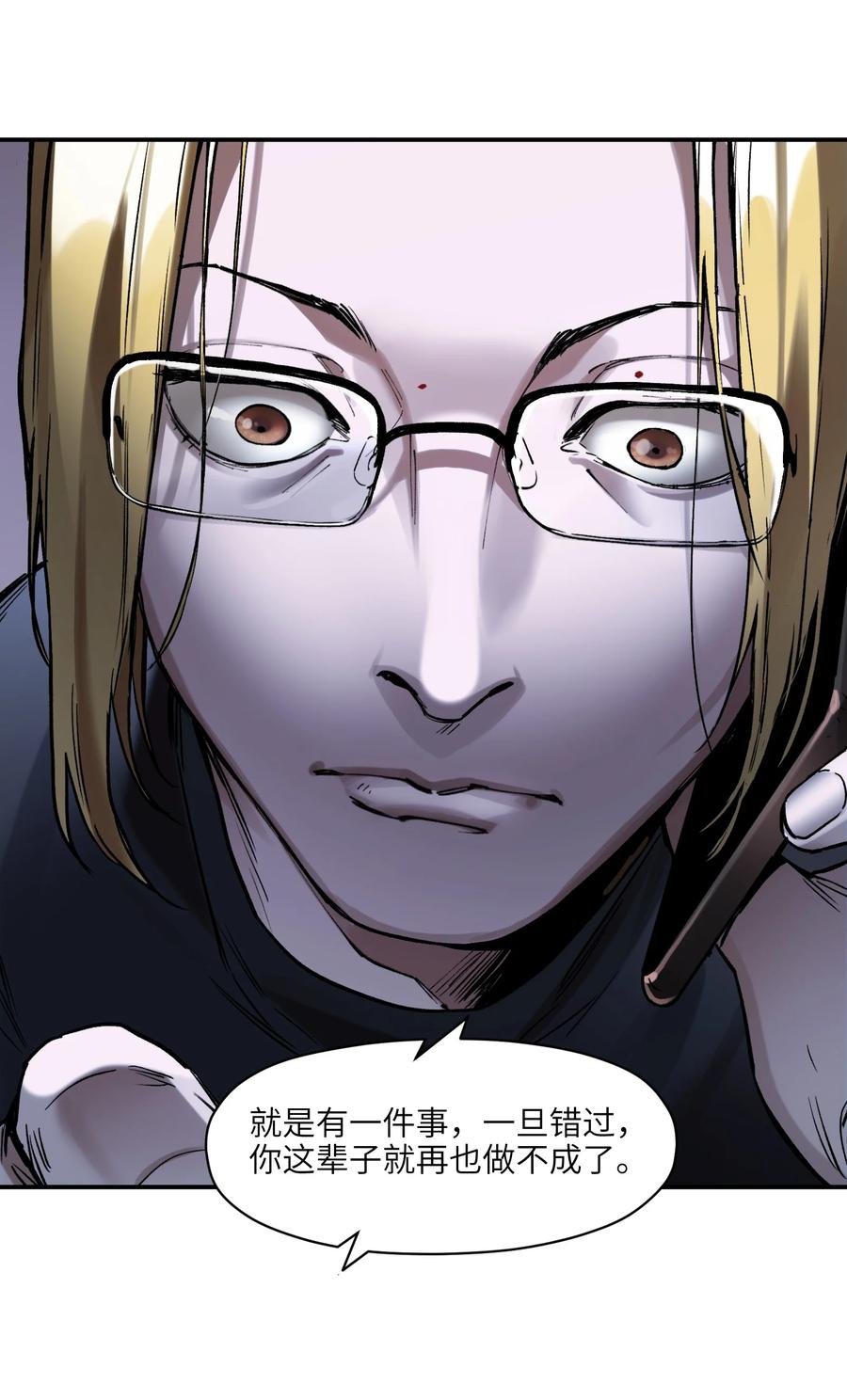 《反派初始化》152 我知道 第34页
