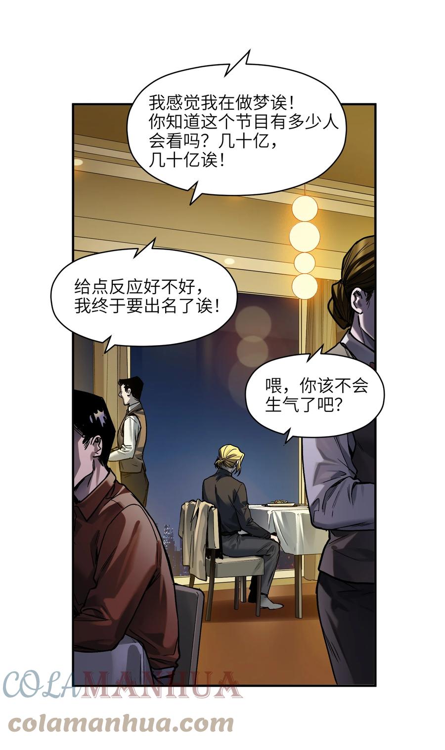 《反派初始化》152 我知道 第31页