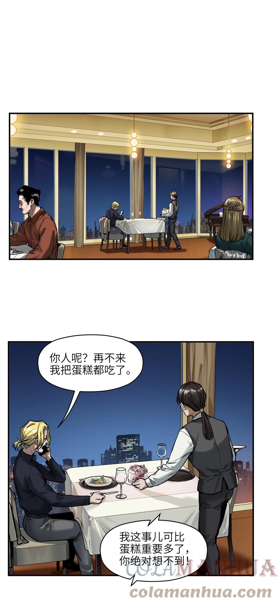 《反派初始化》152 我知道 第27页