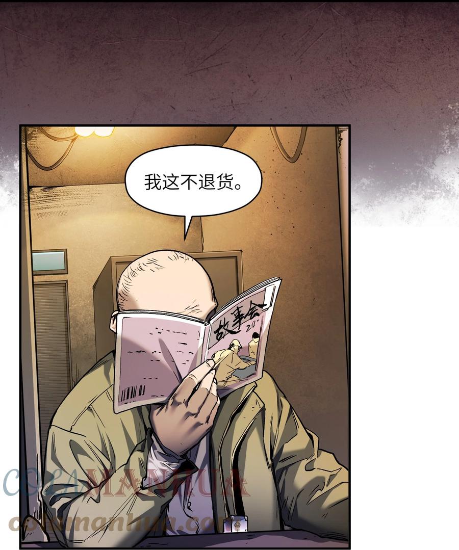 《反派初始化》152 我知道 第11页