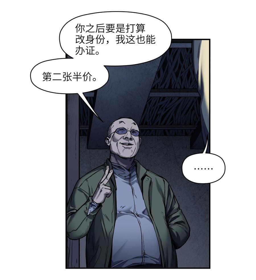 《反派初始化》152 我知道 第20页