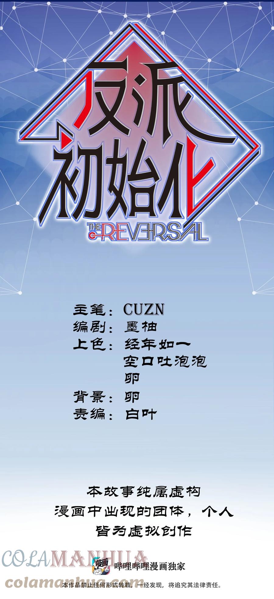 《反派初始化》152 我知道 第1页