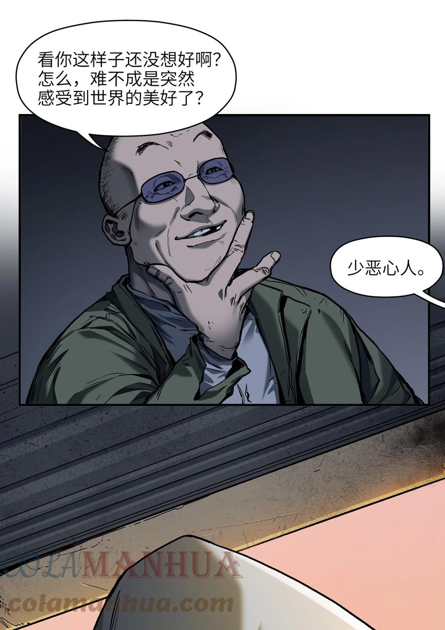 《反派初始化》152 我知道 第21页