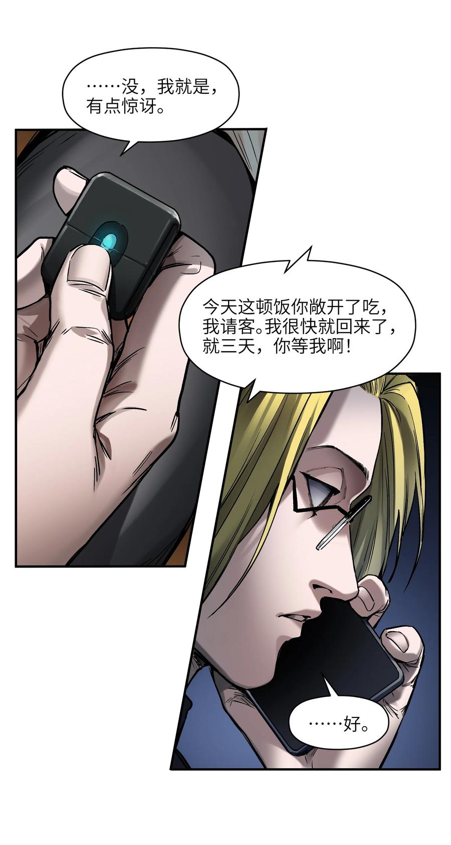 《反派初始化》152 我知道 第32页