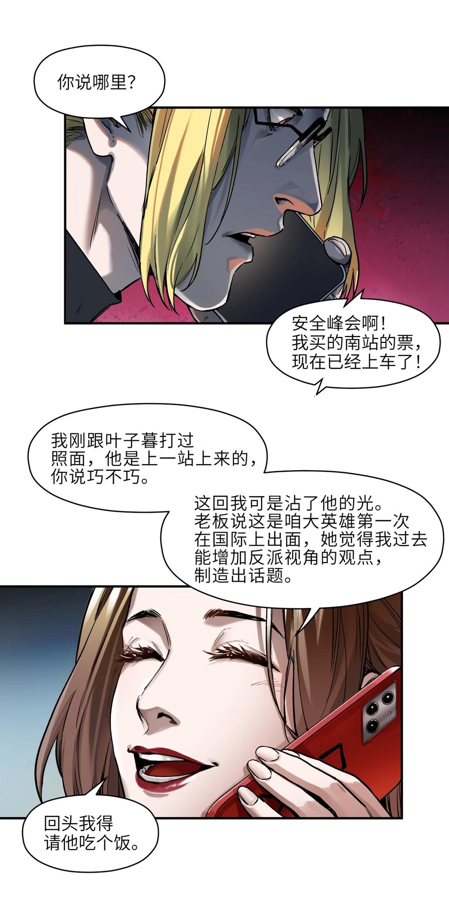 《反派初始化》152 我知道 第30页