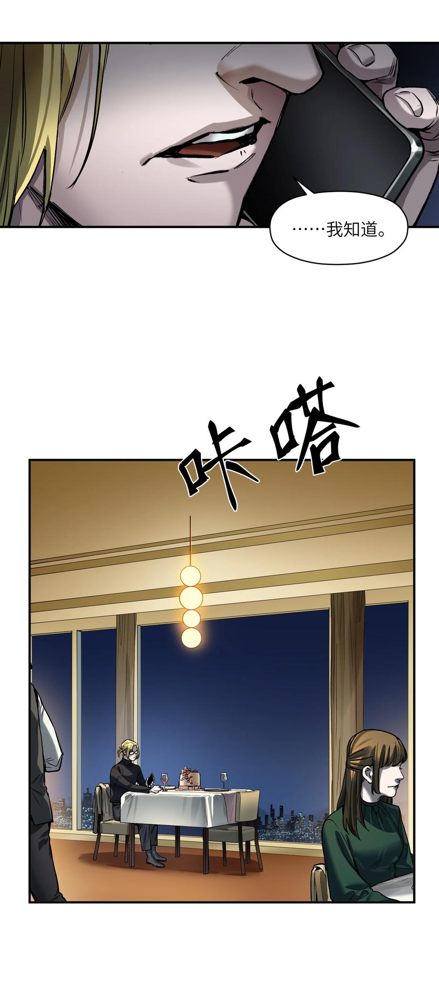 《反派初始化》152 我知道 第38页