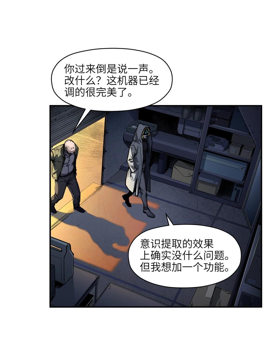《反派初始化》152 我知道 第14页