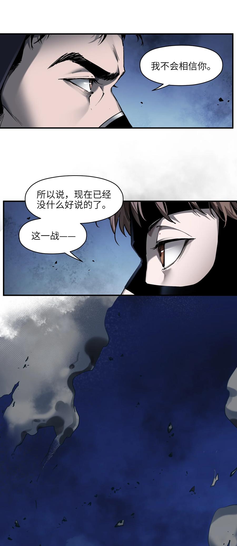 《反派初始化》153 唯有彼此 第12页