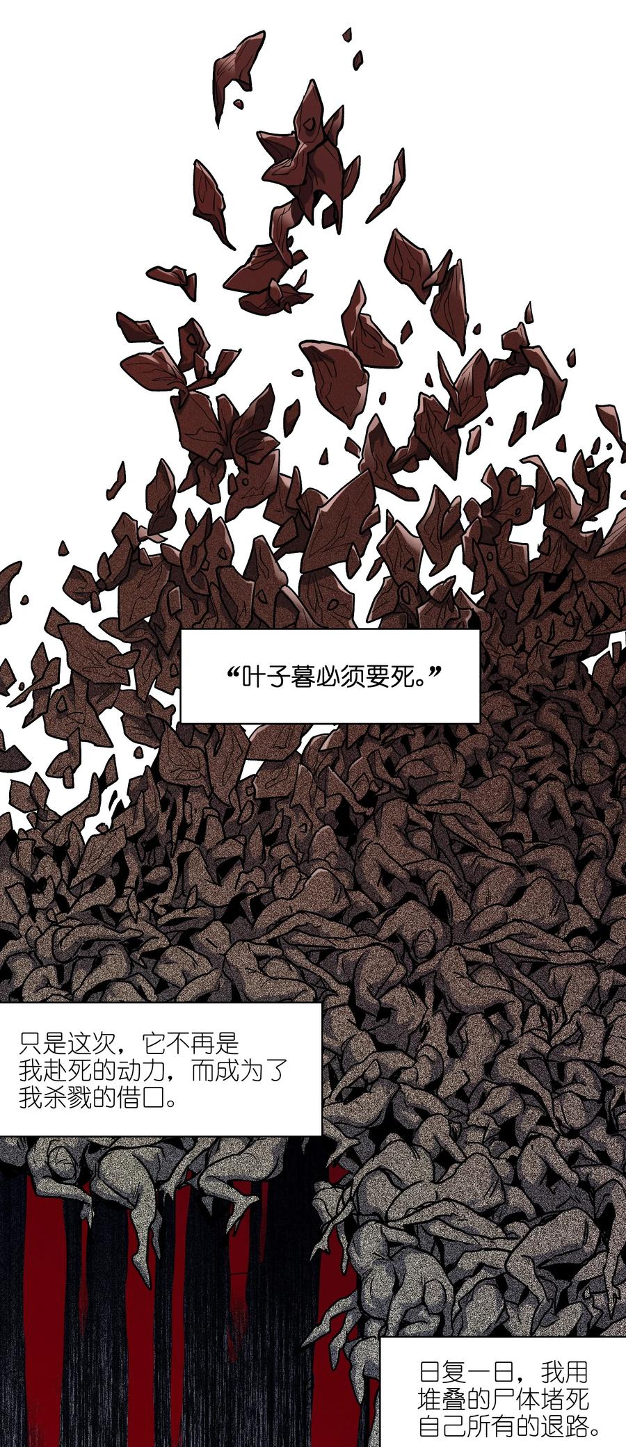 《反派初始化》153 唯有彼此 第8页