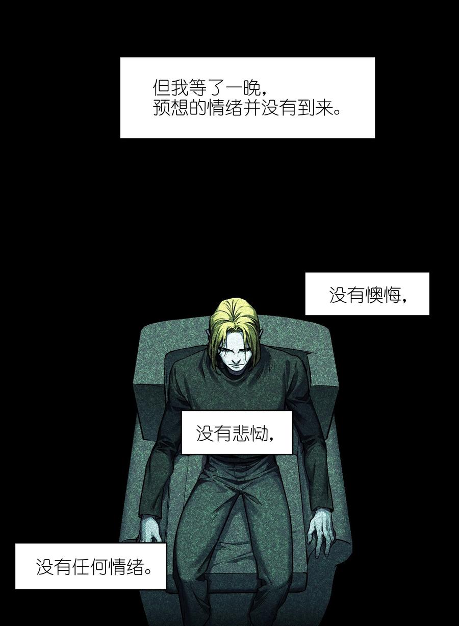 《反派初始化》153 唯有彼此 第4页