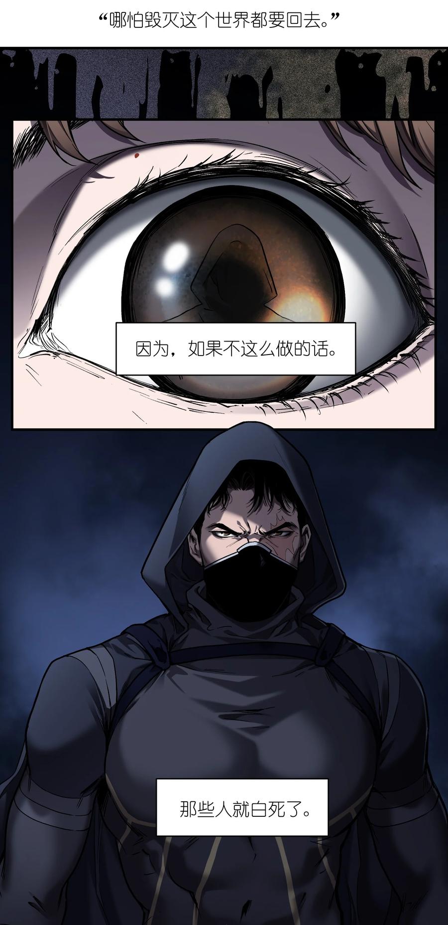 《反派初始化》153 唯有彼此 第10页
