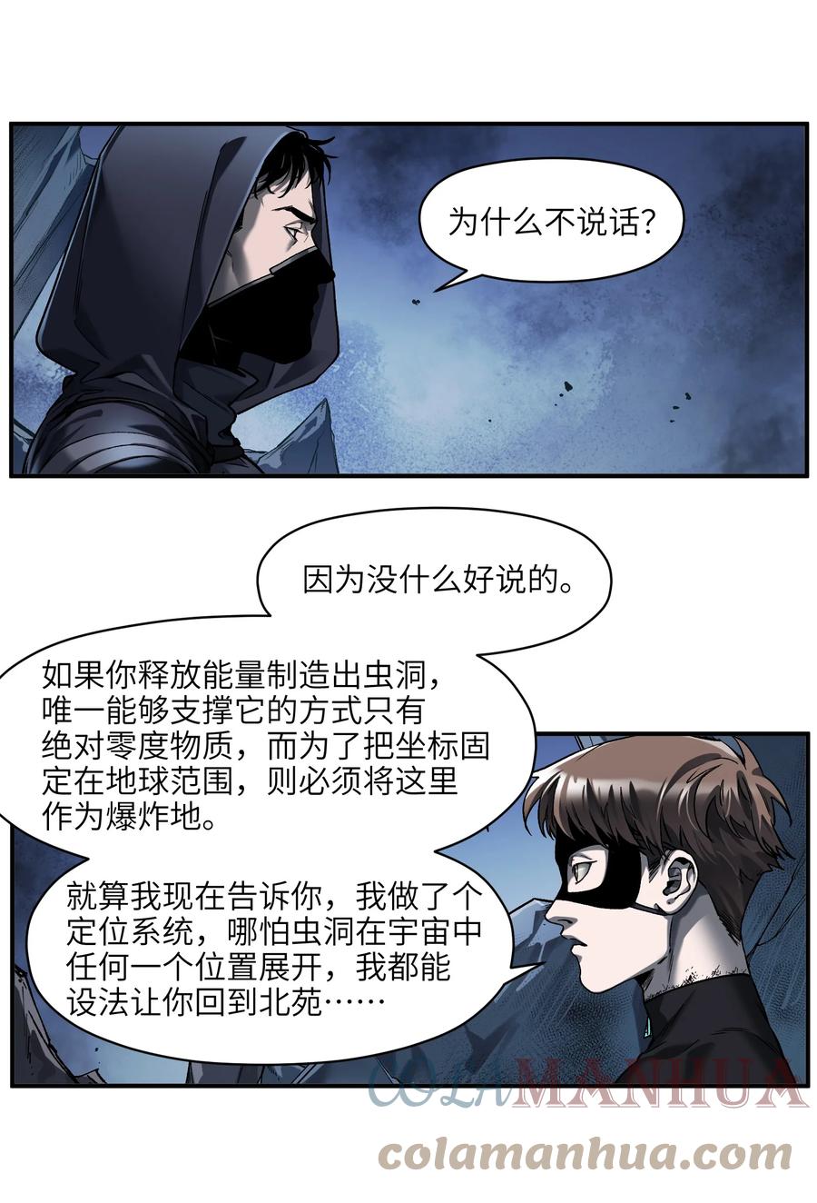 《反派初始化》153 唯有彼此 第11页