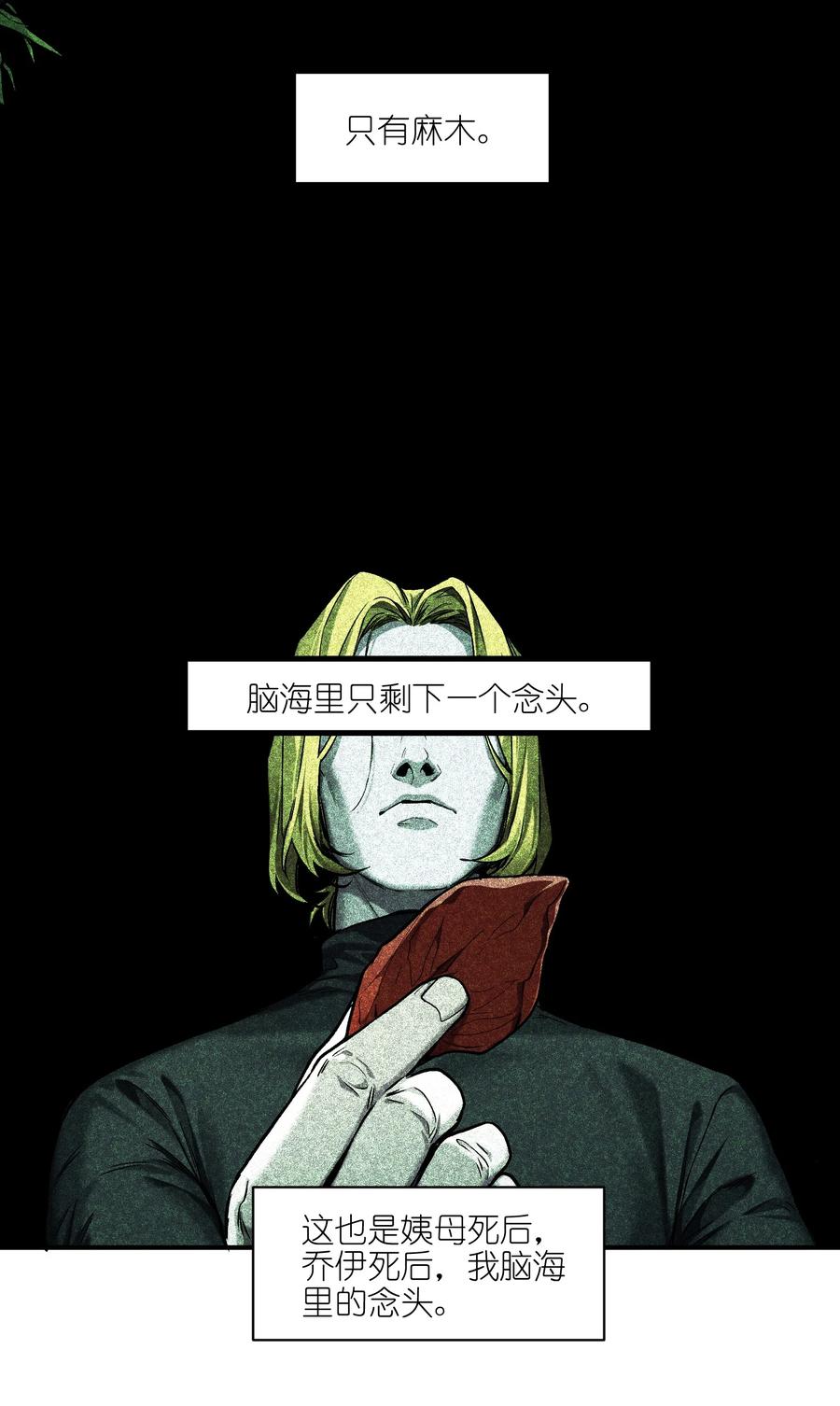 《反派初始化》153 唯有彼此 第6页