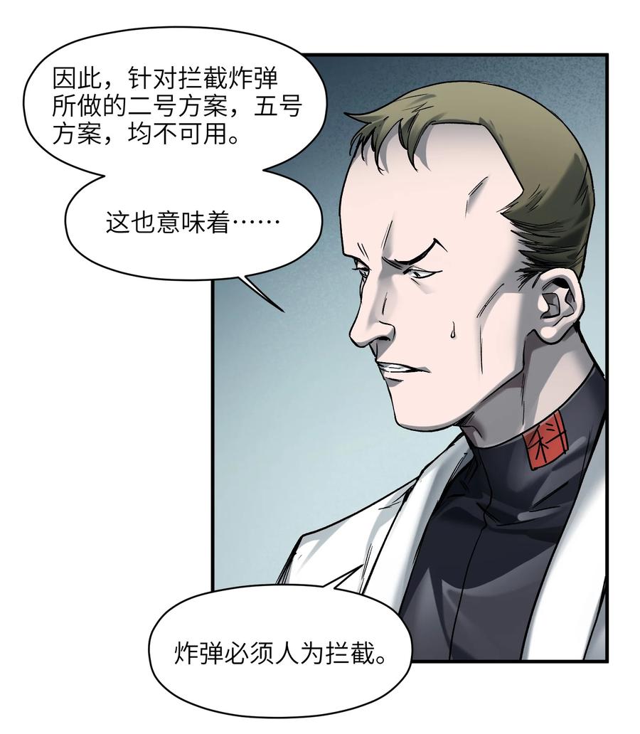 《反派初始化》153 唯有彼此 第16页