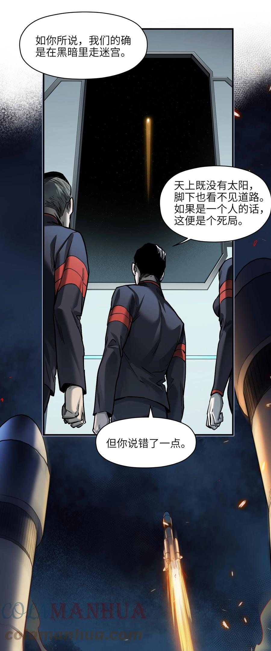 《反派初始化》153 唯有彼此 第19页