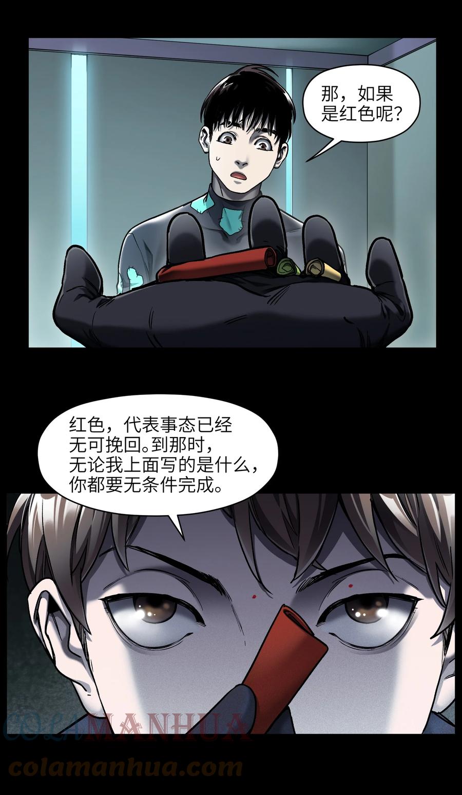 《反派初始化》153 唯有彼此 第37页