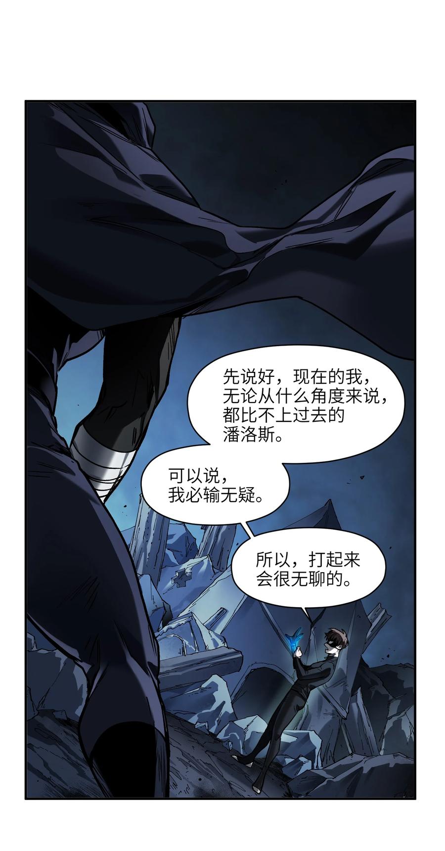 《反派初始化》153 唯有彼此 第28页