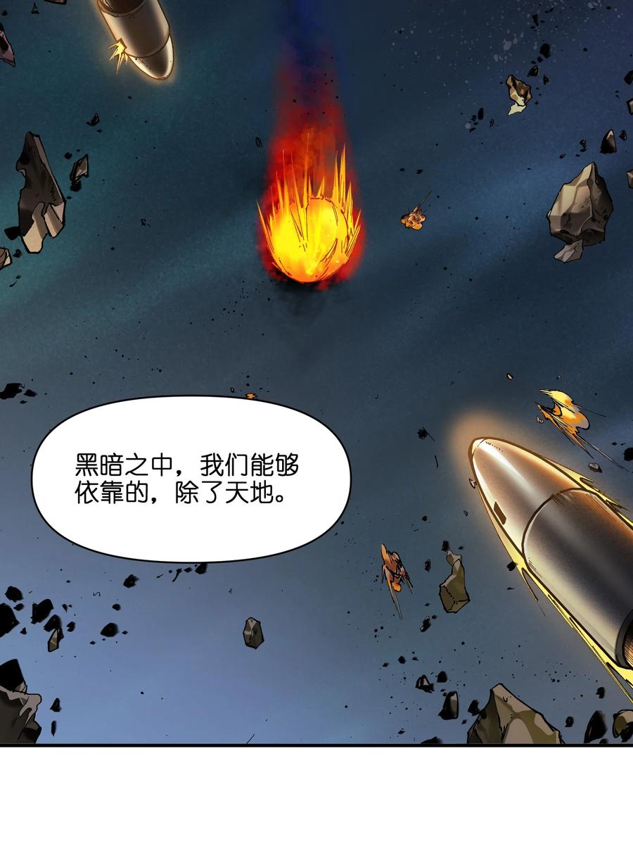 《反派初始化》153 唯有彼此 第22页